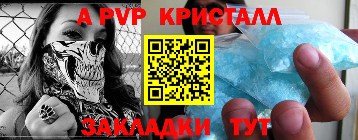 A-PVP Crystall  дарнет шоп  Вход с VPN  Альфа ПВП  Ногинск  APVP СК КРИС  Alfa_PVP Соль 