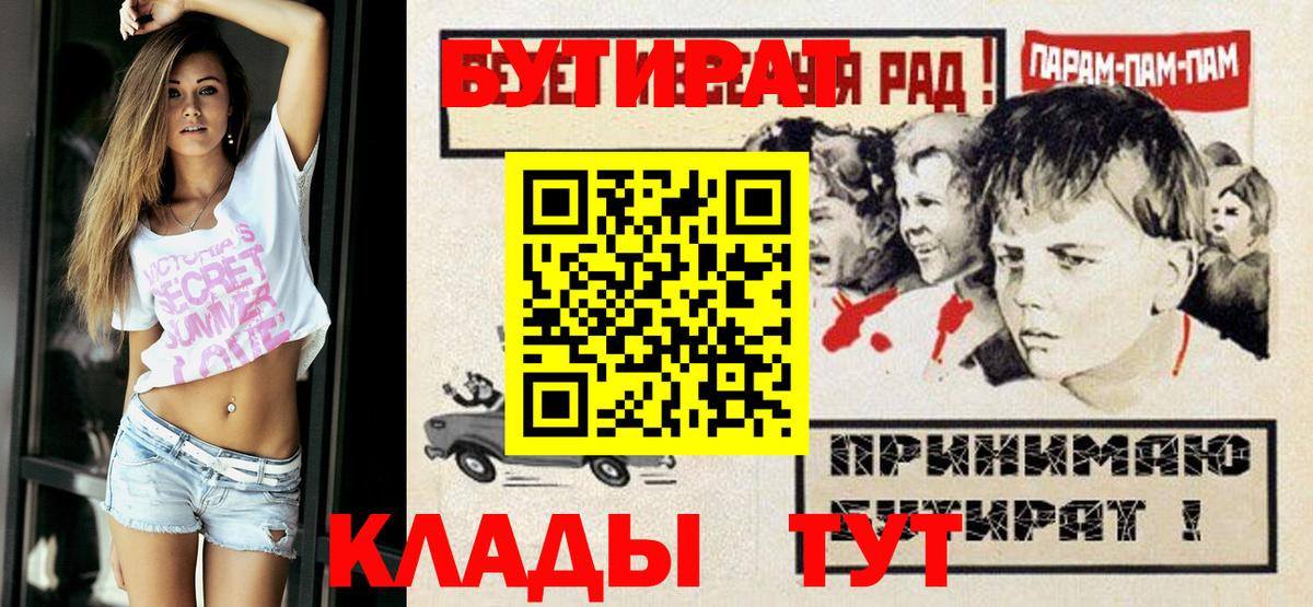 Бутират буратино Ногинск