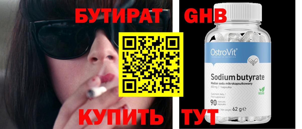 Бутират BDO  Вход с VPN  Ногинск 