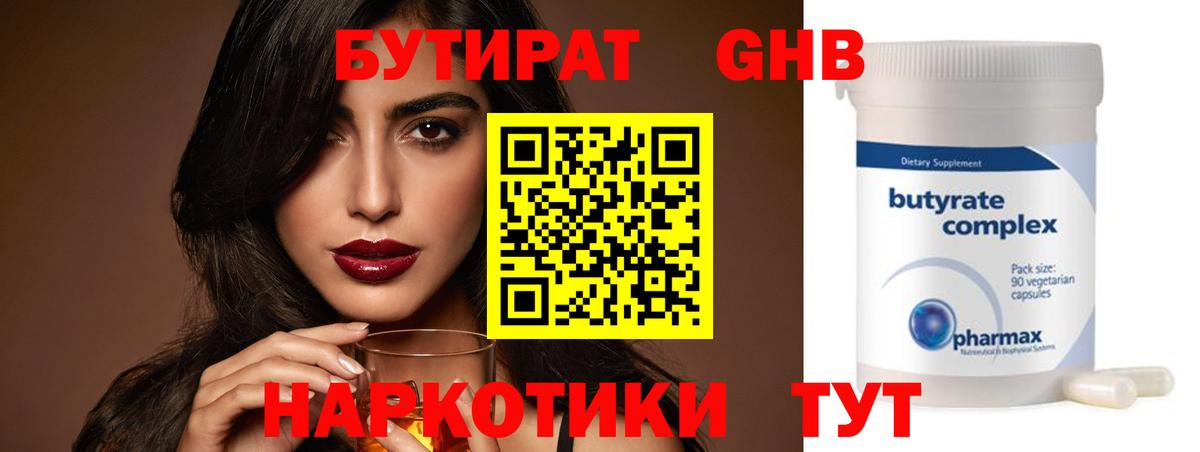 Бутират жидкий экстази  Вход с VPN  Ногинск 