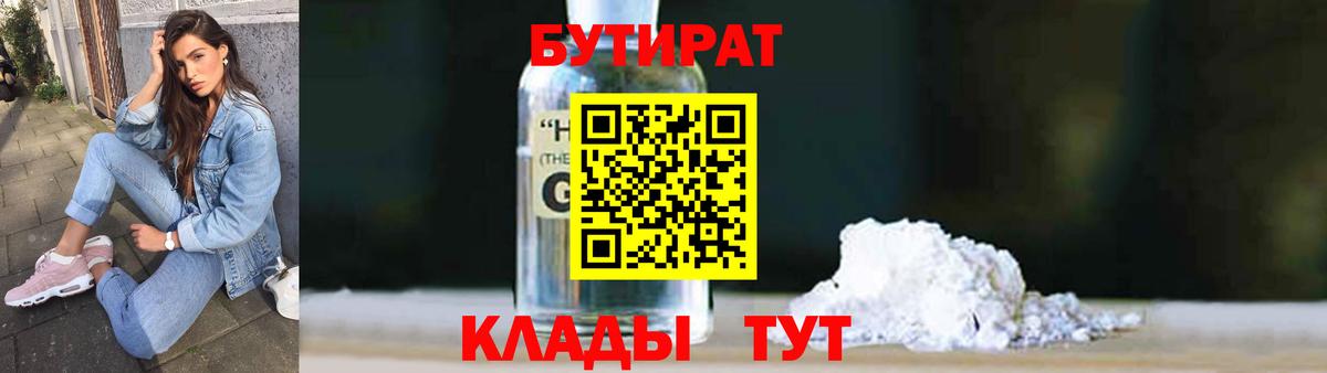 Бутират GHB Ногинск