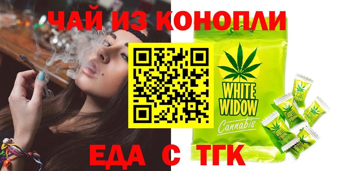 Еда ТГК марихуана  Вход с VPN  Ногинск 
