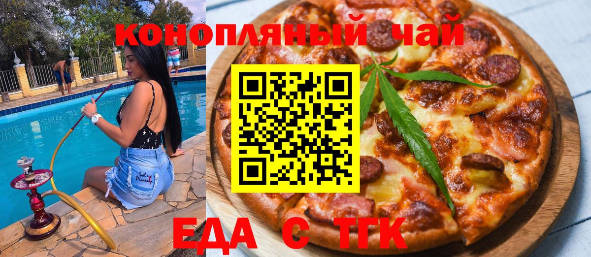 Еда ТГК марихуана  Вход с VPN  Ногинск 