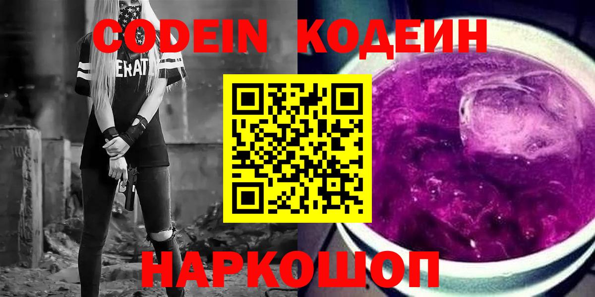 Codein напиток Lean (лин)  Вход с VPN  Codein напиток Lean (лин)  Ногинск 