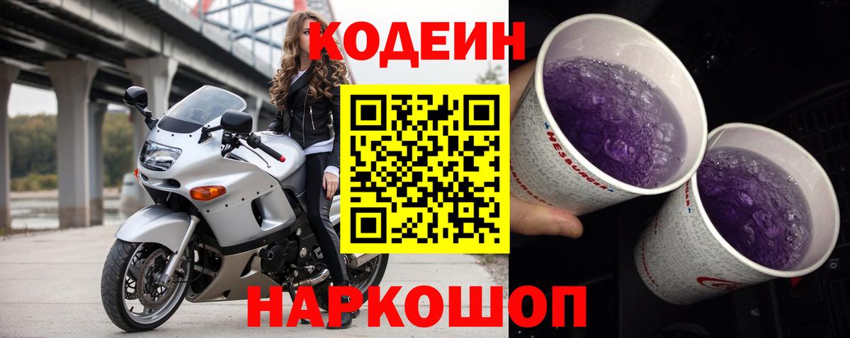 Кодеиновый сироп Lean напиток Lean (лин) Ногинск