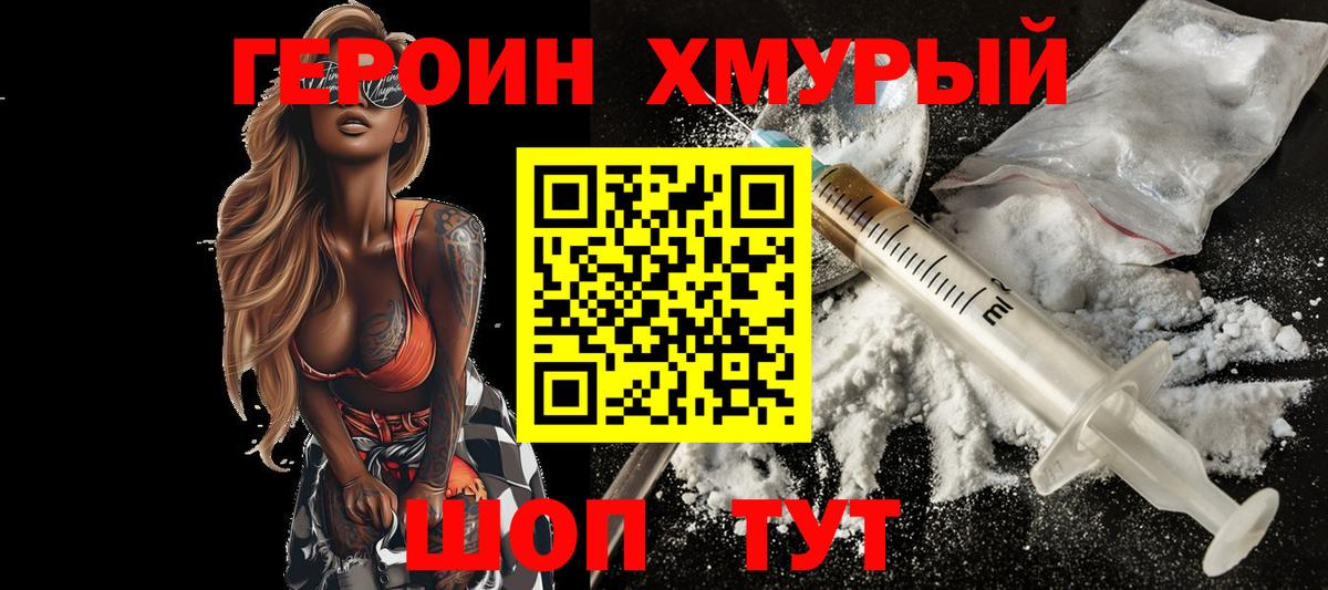 ГЕРОИН Афган Ногинск