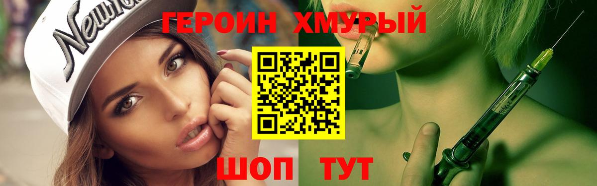 Героин VHQ Ногинск