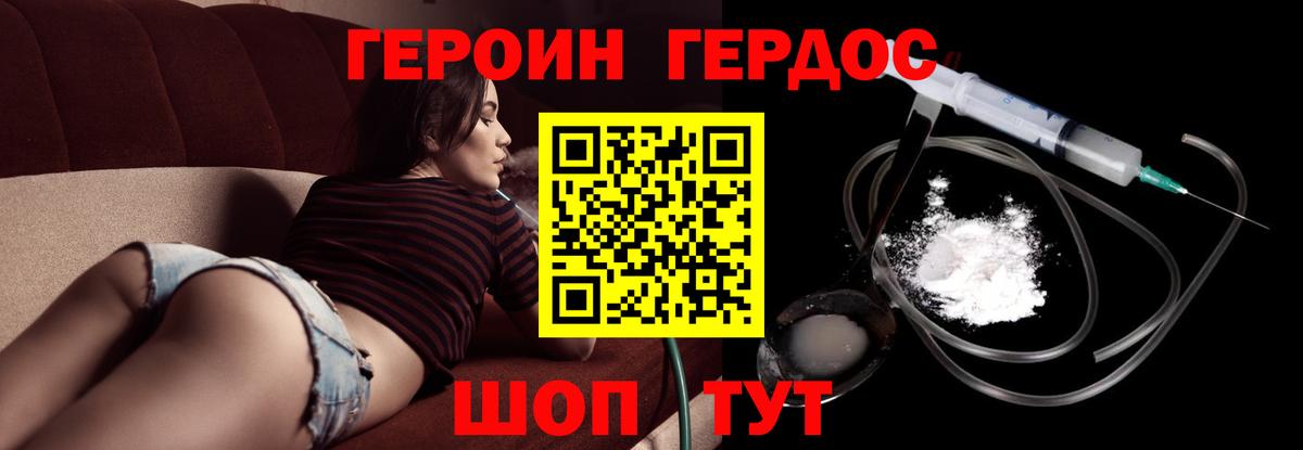 ГЕРОИН Heroin  Вход с VPN  Ногинск 