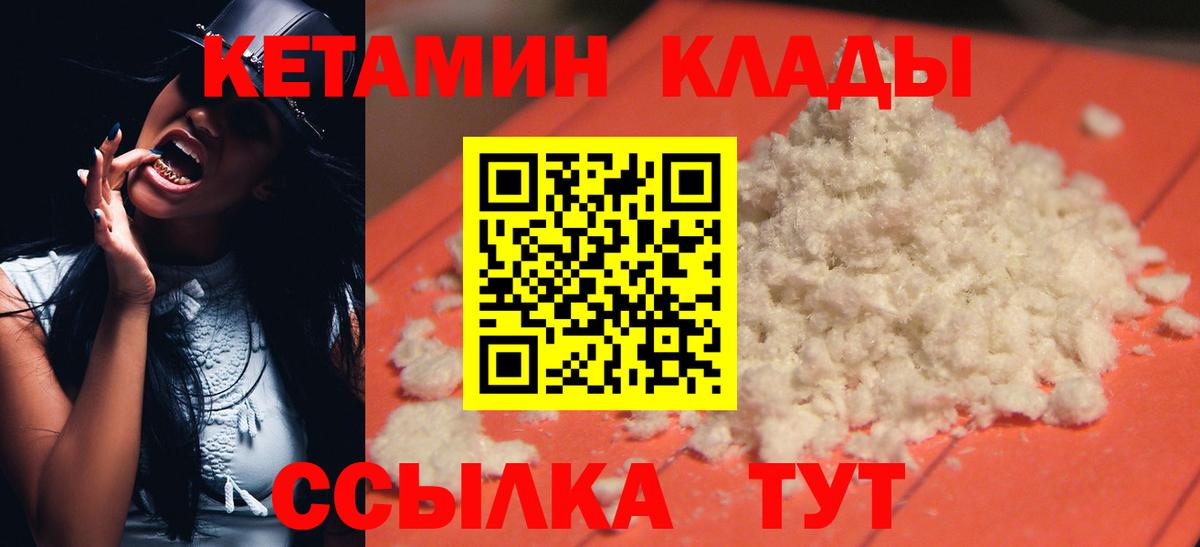 Ногинск  КЕТАМИН VHQ  закладка  Вход с VPN 