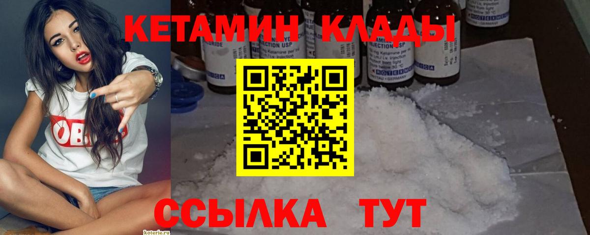 Ногинск  КЕТАМИН VHQ  Вход с VPN 