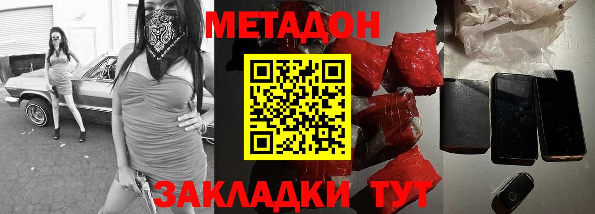 МЕТАДОН белоснежный  Вход с VPN  Ногинск 