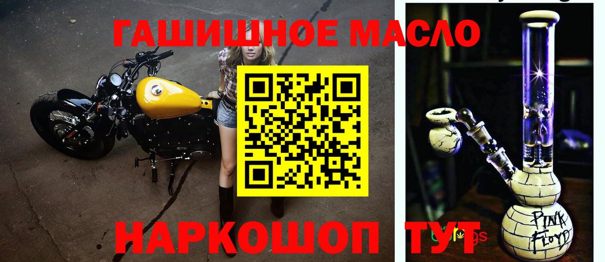 ТГК гашишное масло Ногинск
